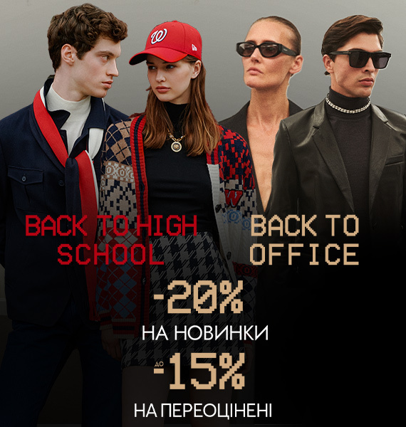 Back to office & Back to High School до -20%